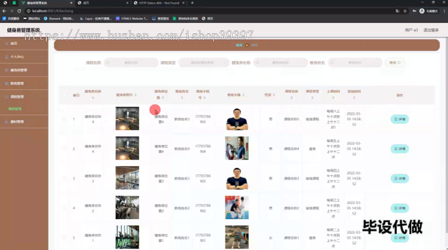 毕设springboot177健身房管理系统毕业设计