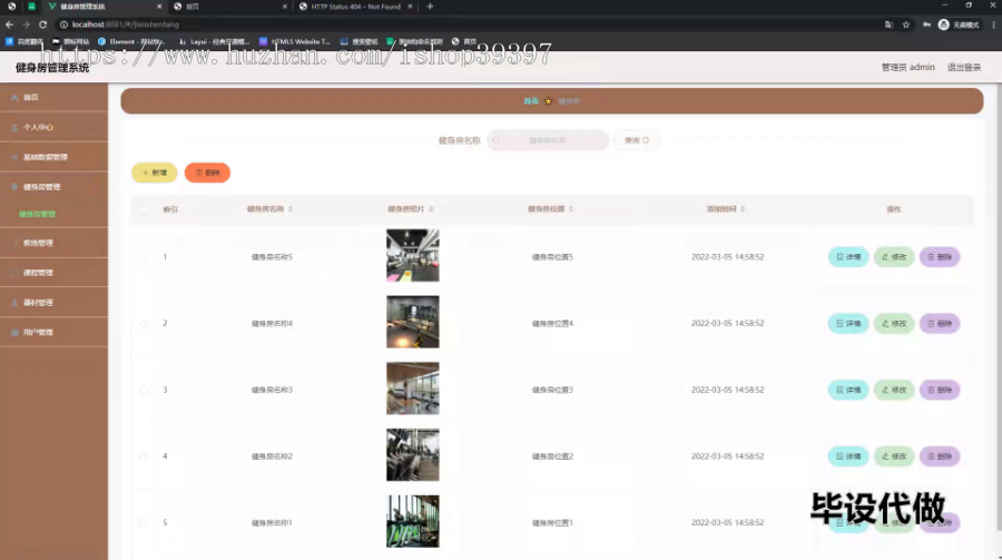 毕设springboot177健身房管理系统毕业设计