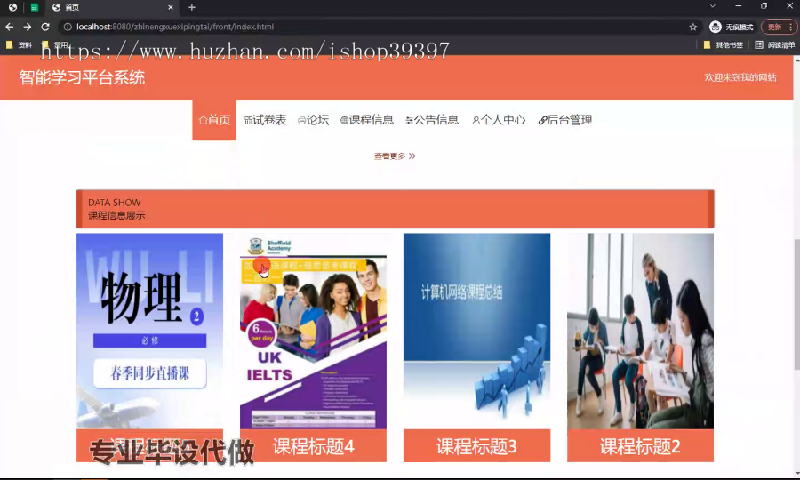 毕设springboot178智能学习平台系统毕业设计