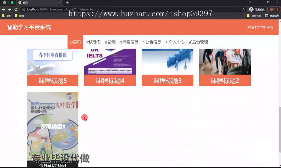 毕设springboot178智能学习平台系统毕业设计