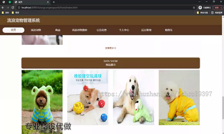 毕设springboot179基于javaweb的流浪宠物管理系统的毕业设计