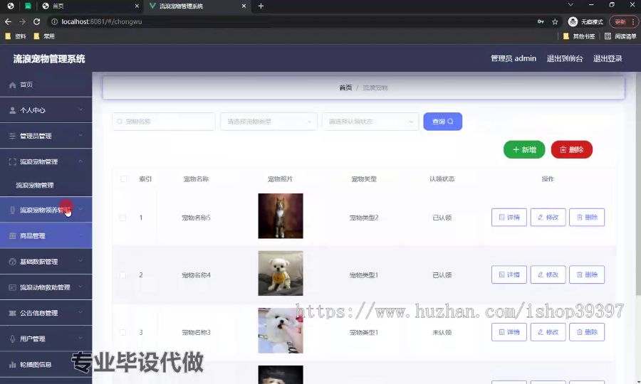 毕设springboot179基于javaweb的流浪宠物管理系统的毕业设计