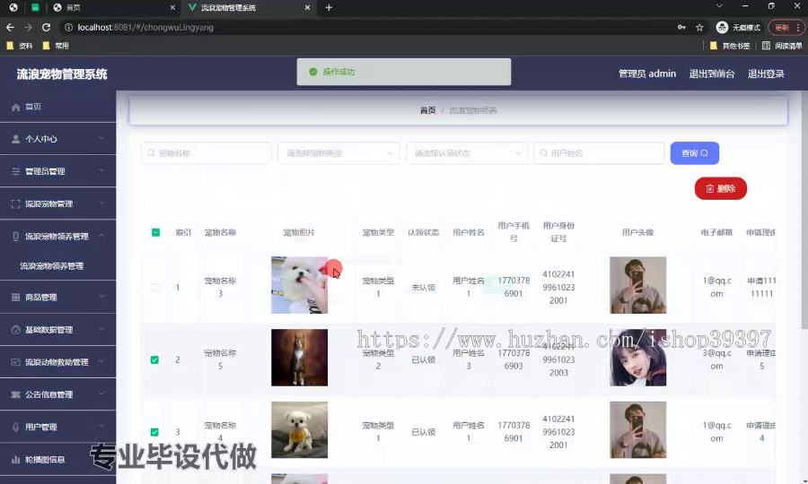 毕设springboot179基于javaweb的流浪宠物管理系统的毕业设计