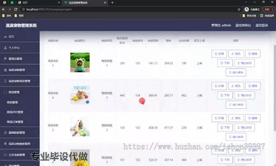毕设springboot179基于javaweb的流浪宠物管理系统的毕业设计