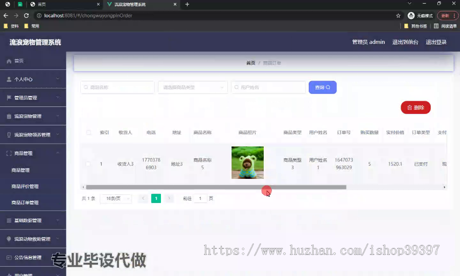 毕设springboot179基于javaweb的流浪宠物管理系统的毕业设计