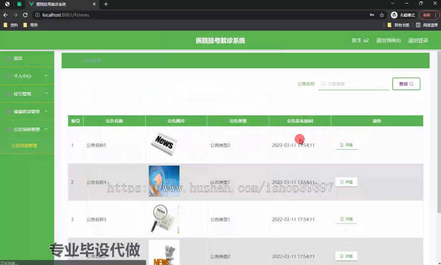 毕设springboot180基于springboot的医院挂号就诊系统毕业设计