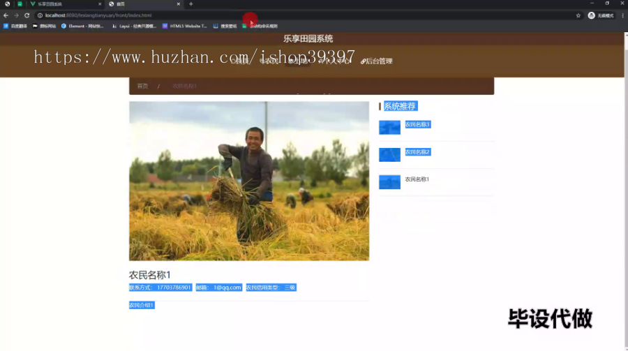 毕设springboot181基于springboot的乐享田园系统毕业设计