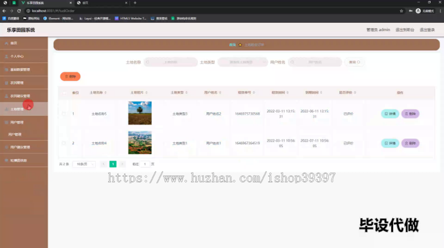 毕设springboot181基于springboot的乐享田园系统毕业设计