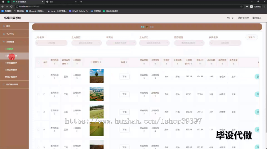 毕设springboot181基于springboot的乐享田园系统毕业设计