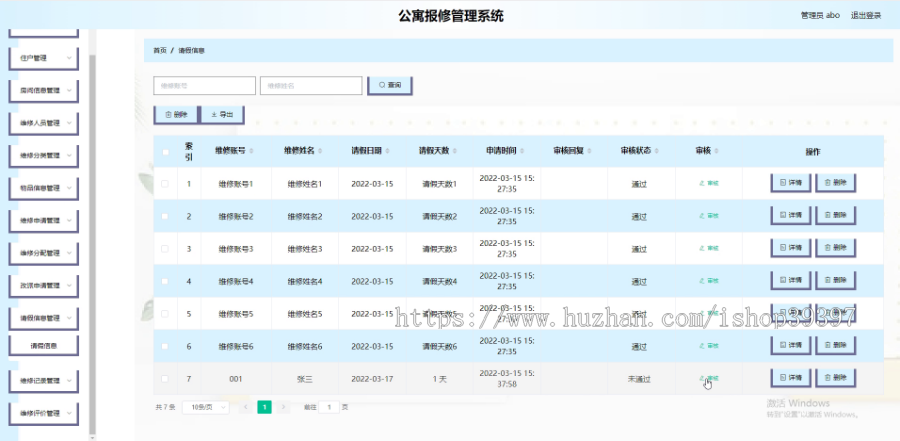 毕设springboot183基于java的公寓报修管理系统毕业设计