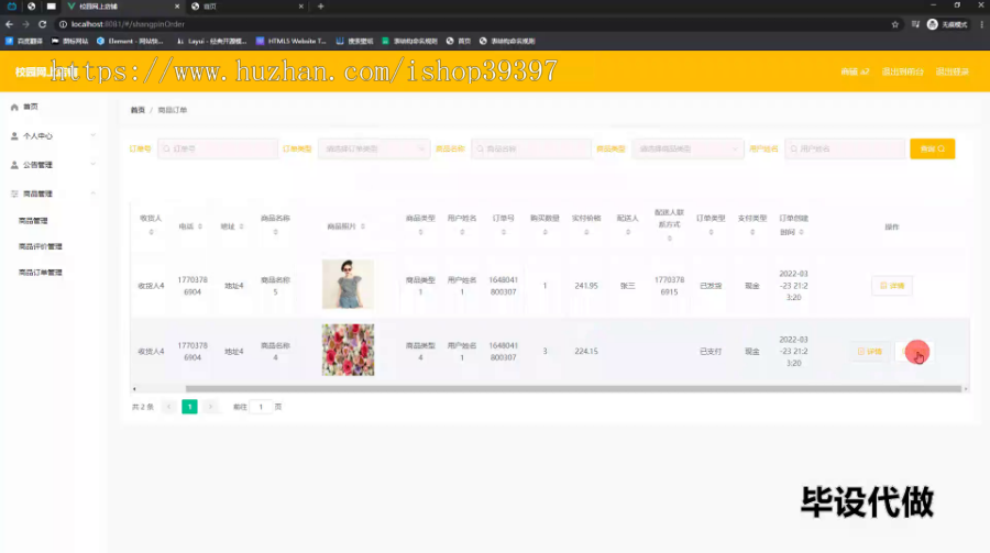 毕设springboot184基于springboot的校园网上店铺的毕业设计