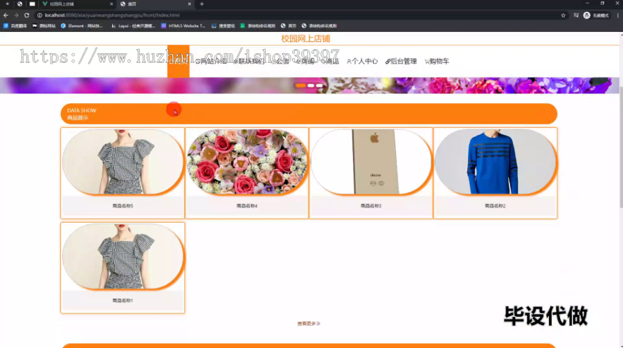 毕设springboot184基于springboot的校园网上店铺的毕业设计