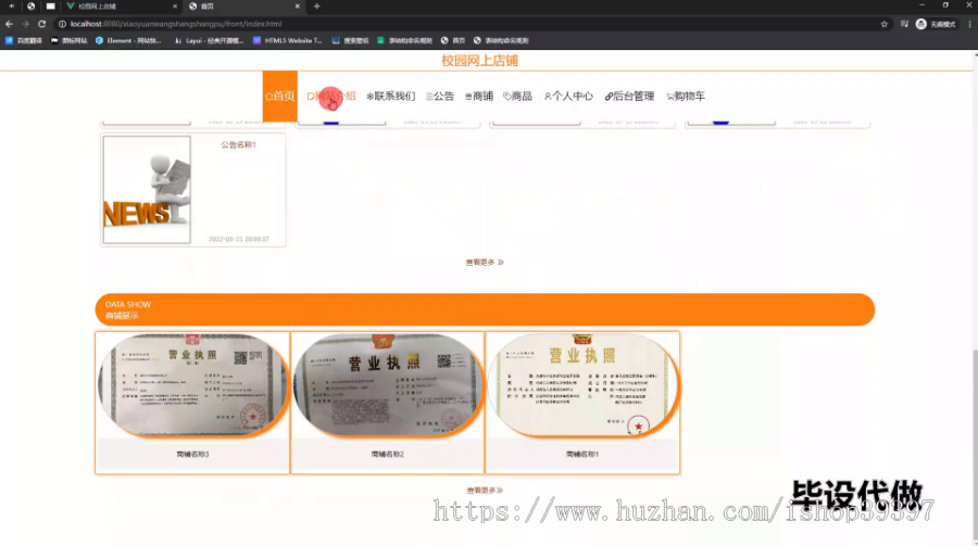 毕设springboot184基于springboot的校园网上店铺的毕业设计