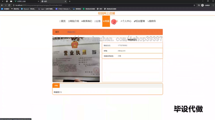 毕设springboot184基于springboot的校园网上店铺的毕业设计