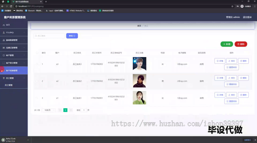毕设springboot185基于vue.js的客户关系管理系统（crm）的毕业设计