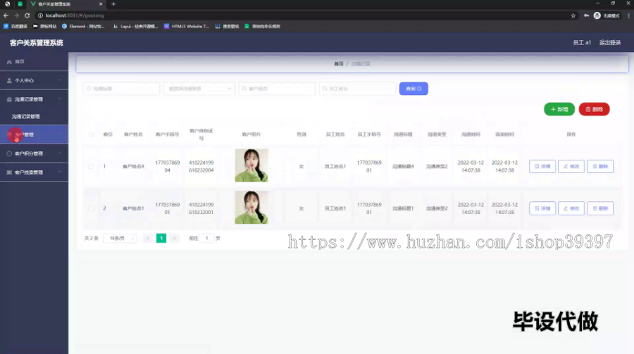 毕设springboot185基于vue.js的客户关系管理系统（crm）的毕业设计