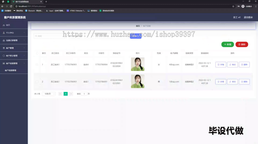 毕设springboot185基于vue.js的客户关系管理系统（crm）的毕业设计