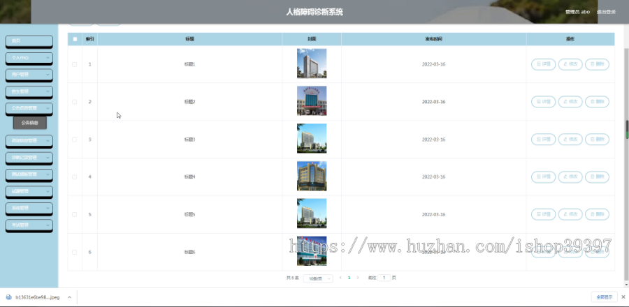 毕设springboot186人格障碍诊断系统毕业设计