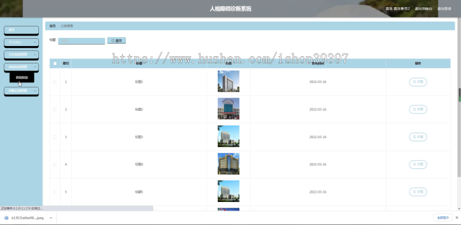 毕设springboot186人格障碍诊断系统毕业设计