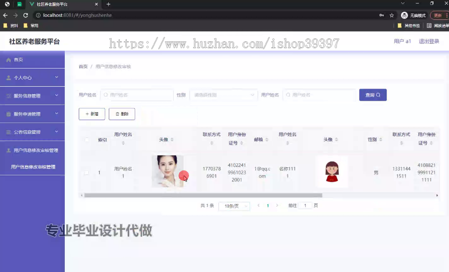 毕设springboot187社区养老服务平台的毕业设计