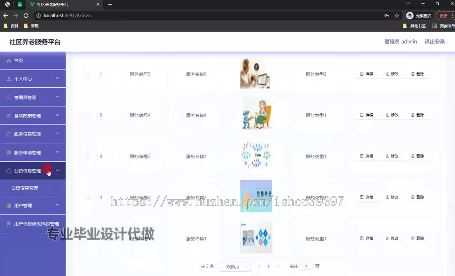 毕设springboot187社区养老服务平台的毕业设计