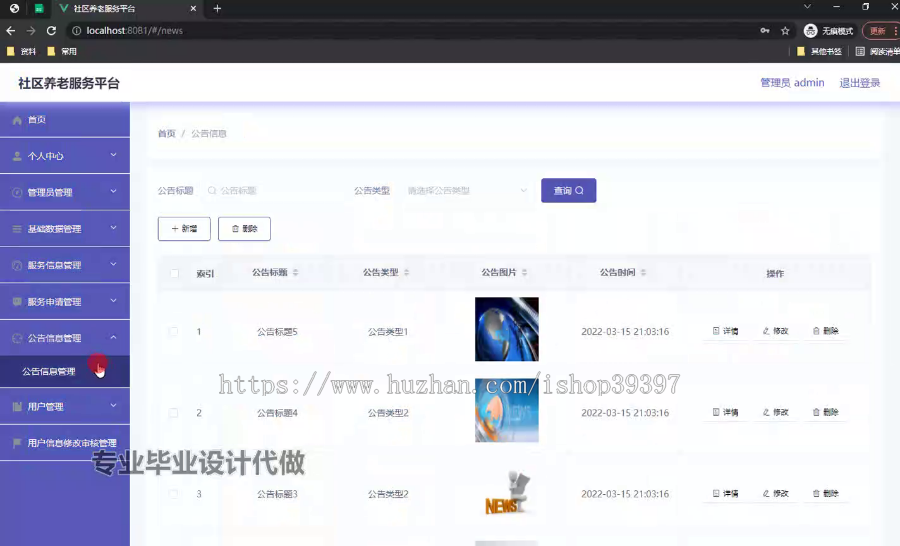 毕设springboot187社区养老服务平台的毕业设计