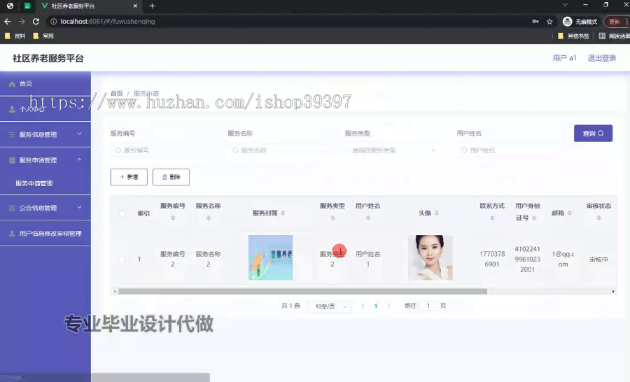 毕设springboot187社区养老服务平台的毕业设计