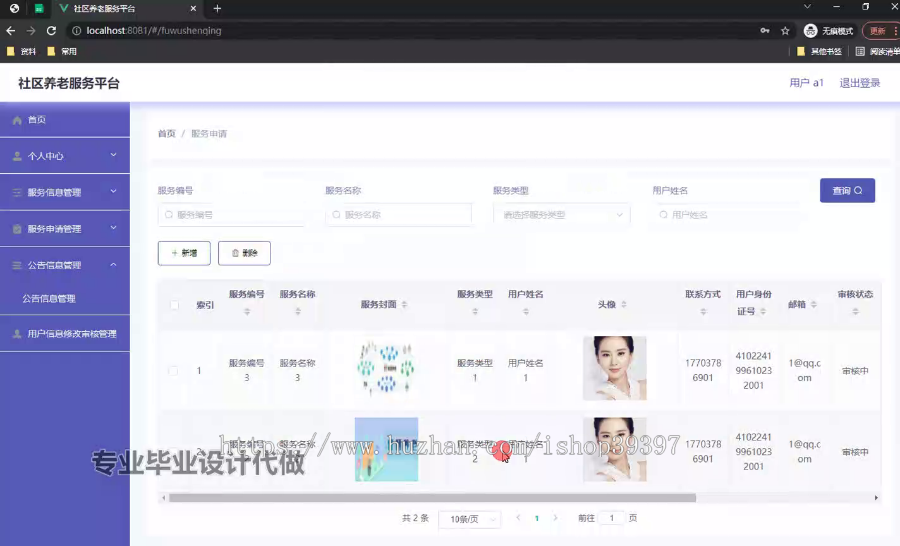 毕设springboot187社区养老服务平台的毕业设计