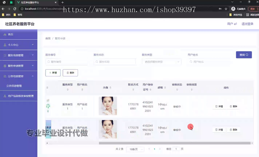 毕设springboot187社区养老服务平台的毕业设计