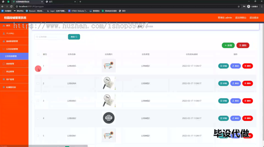 毕设springboot188基于springboot的校园商铺管理系统毕业设计