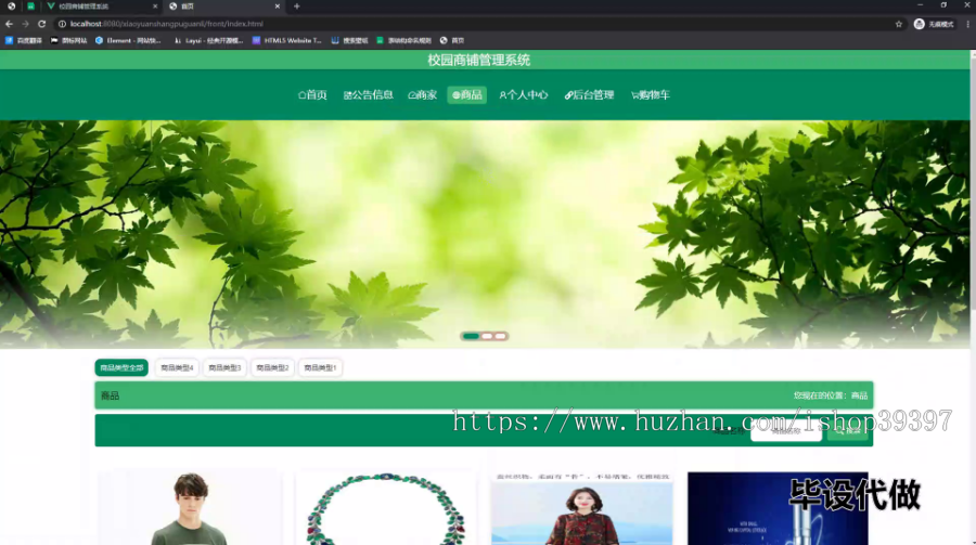 毕设springboot188基于springboot的校园商铺管理系统毕业设计