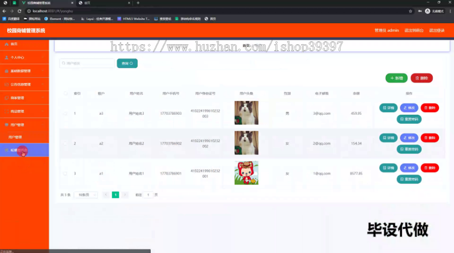 毕设springboot188基于springboot的校园商铺管理系统毕业设计