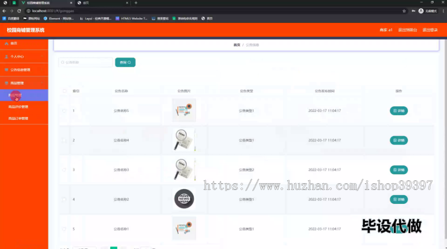 毕设springboot188基于springboot的校园商铺管理系统毕业设计
