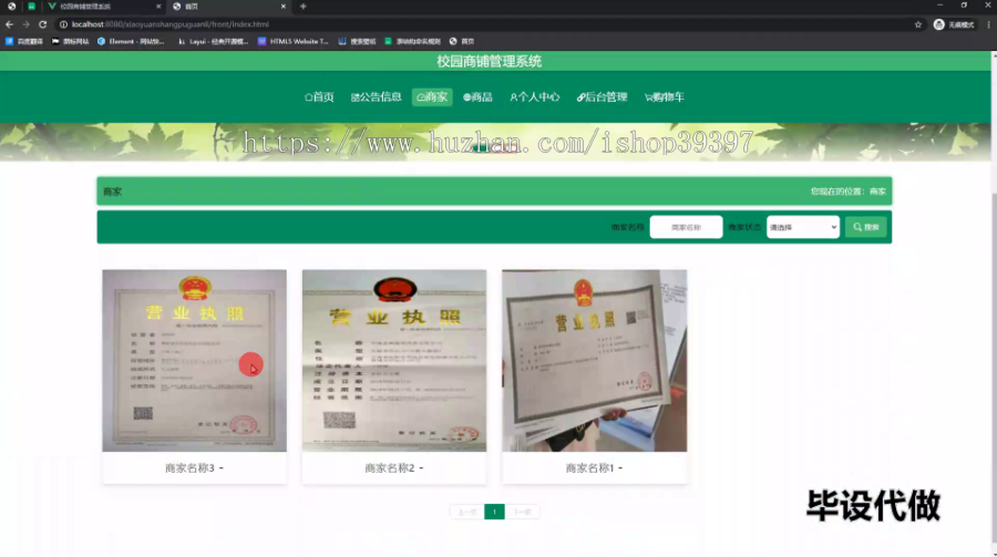 毕设springboot188基于springboot的校园商铺管理系统毕业设计