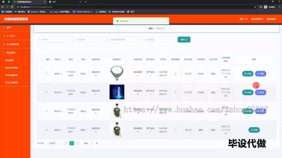 毕设springboot188基于springboot的校园商铺管理系统毕业设计