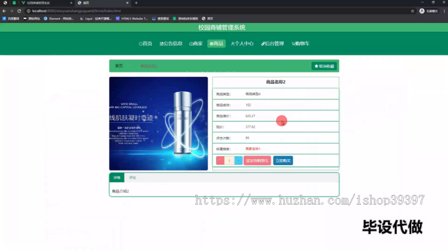 毕设springboot188基于springboot的校园商铺管理系统毕业设计