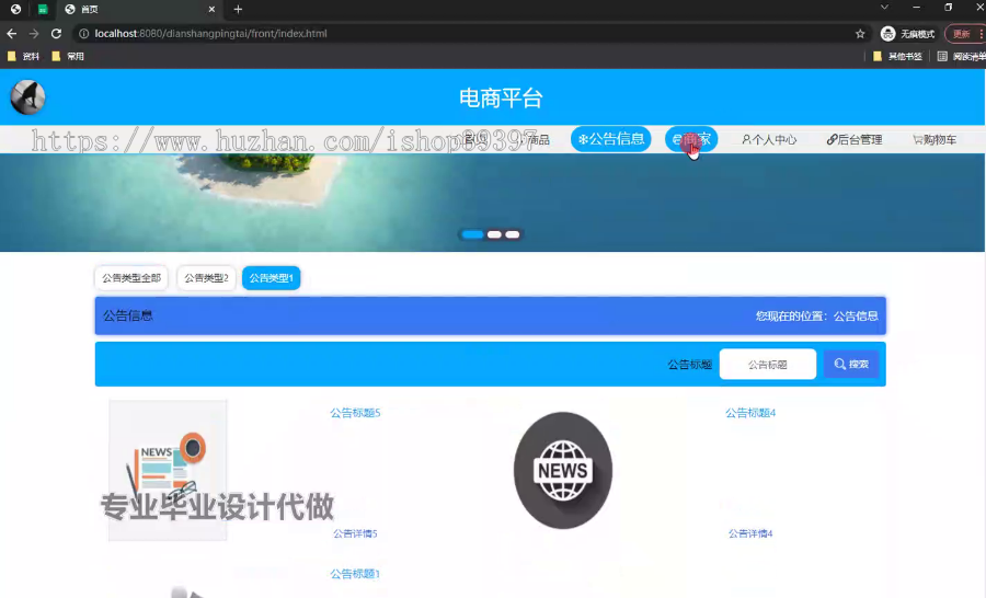 毕设springboot189基于SpringBoot电商平台的毕业设计