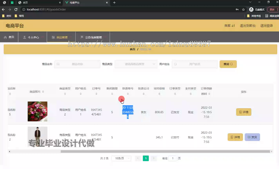 毕设springboot189基于SpringBoot电商平台的毕业设计