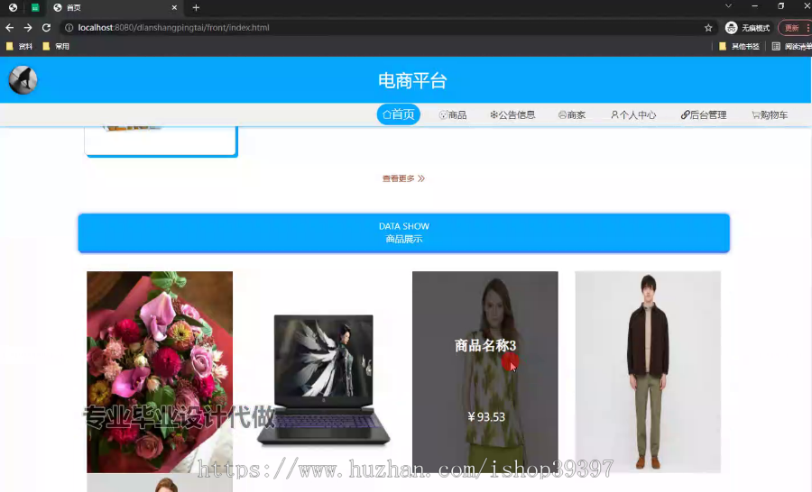 毕设springboot189基于SpringBoot电商平台的毕业设计