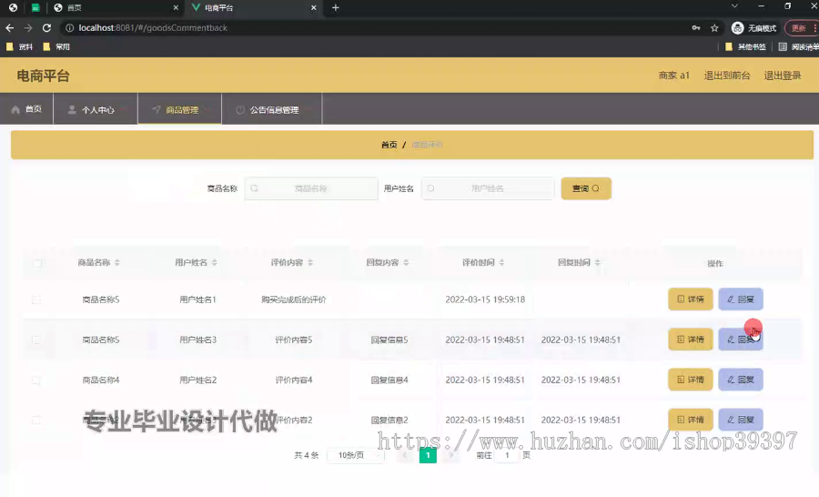 毕设springboot189基于SpringBoot电商平台的毕业设计