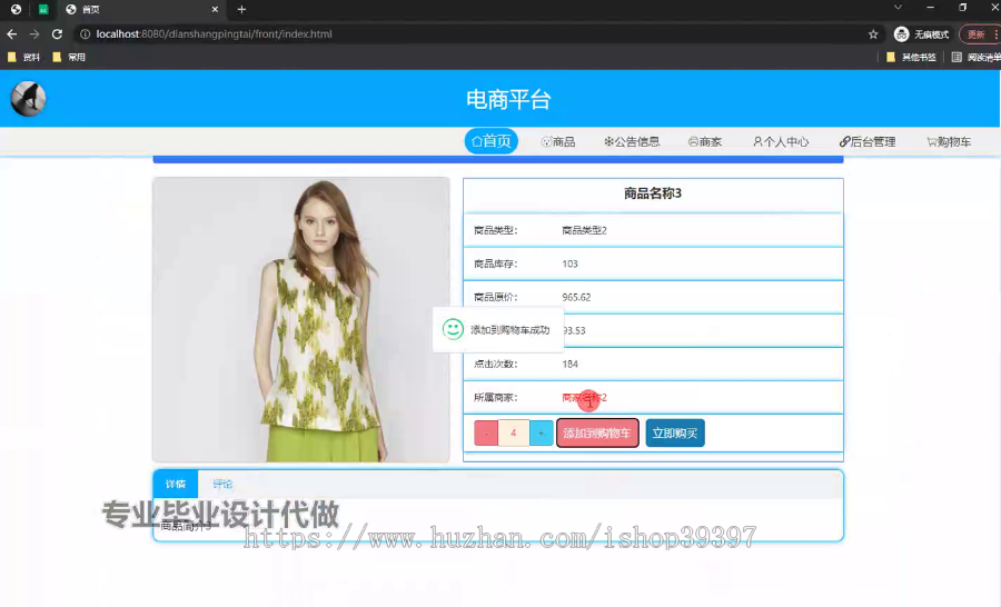 毕设springboot189基于SpringBoot电商平台的毕业设计