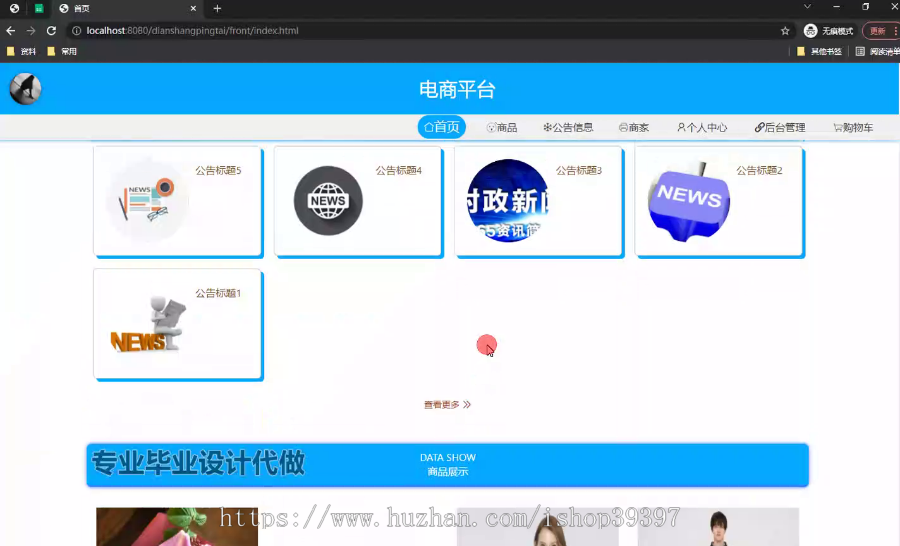 毕设springboot189基于SpringBoot电商平台的毕业设计