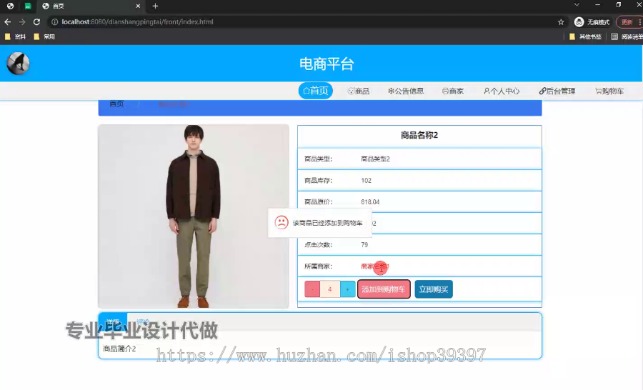 毕设springboot189基于SpringBoot电商平台的毕业设计