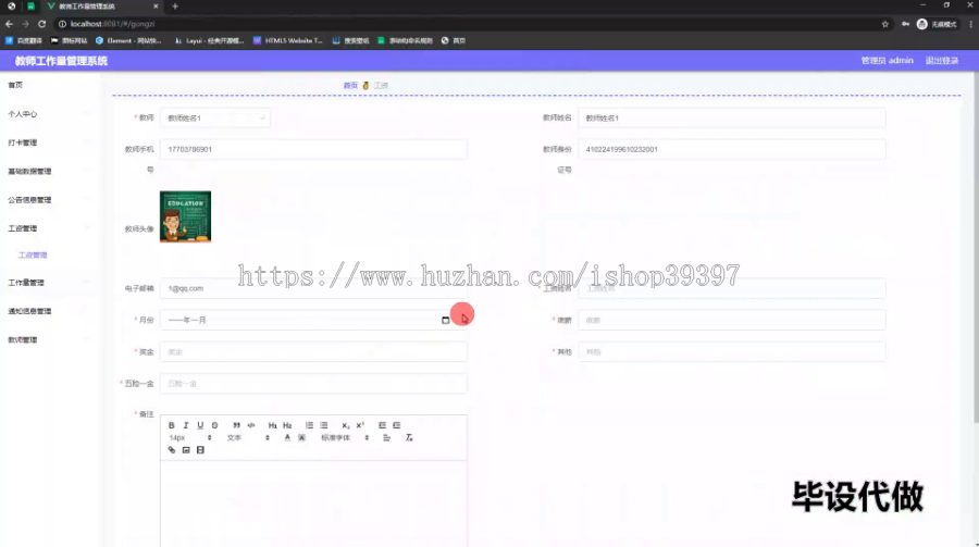 毕设springboot191教师工作量管理系统毕业设计