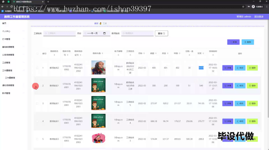 毕设springboot191教师工作量管理系统毕业设计