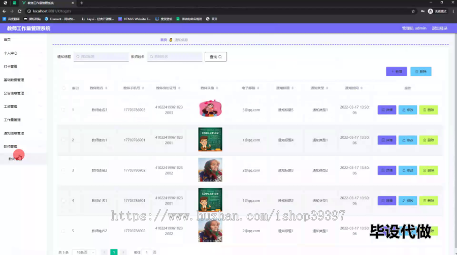 毕设springboot191教师工作量管理系统毕业设计