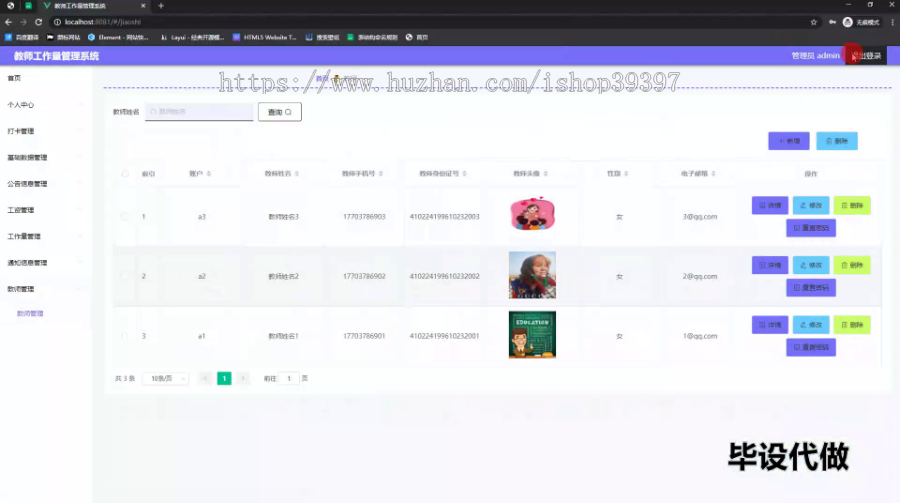 毕设springboot191教师工作量管理系统毕业设计