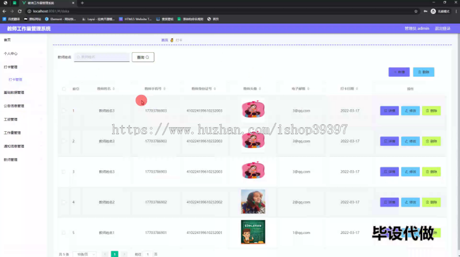 毕设springboot191教师工作量管理系统毕业设计