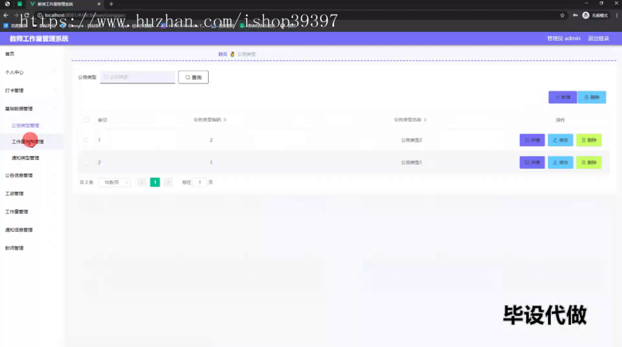 毕设springboot191教师工作量管理系统毕业设计