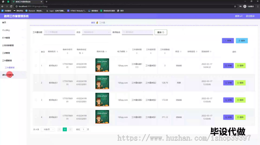 毕设springboot191教师工作量管理系统毕业设计